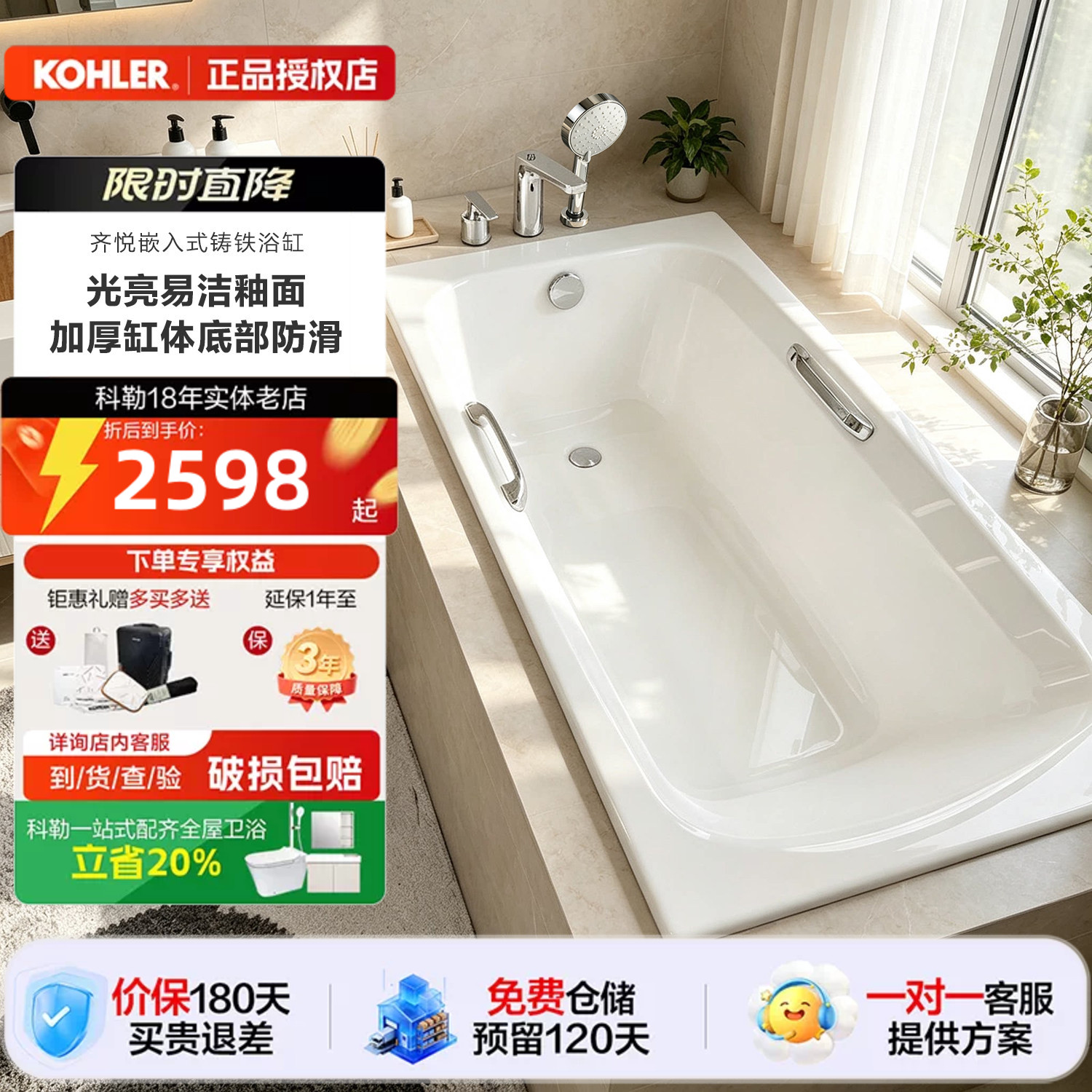 科勒嵌入式铸铁浴缸索尚同款