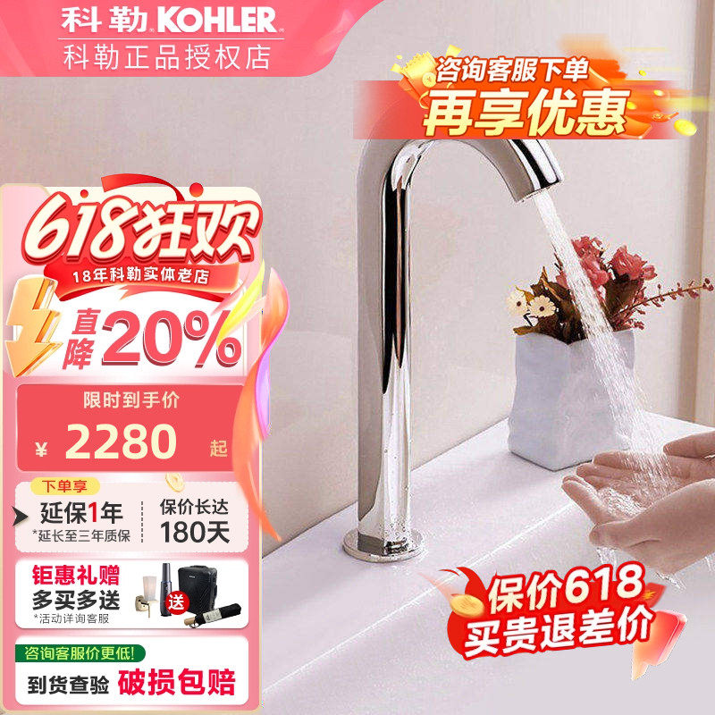 科勒感应脸盆水龙头全自动高把台盆龙头单冷智能感应家用K-8399T
