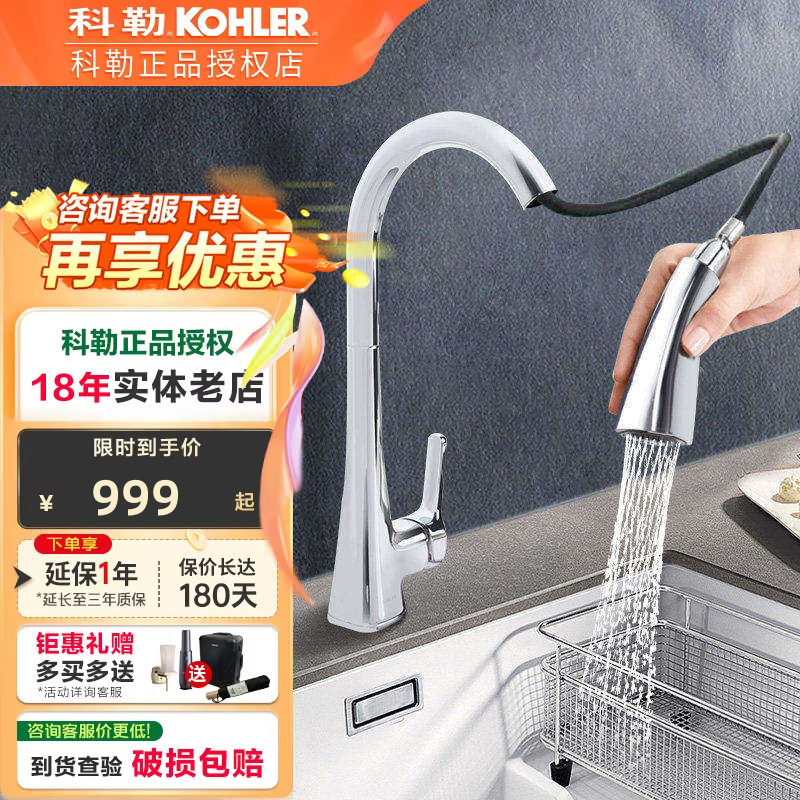 科勒抽拉式厨房水龙头家用伸缩洗菜池盆冷热全铜可旋转碗池22867