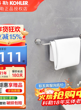 科勒浴室五金挂件意丽丝毛巾架毛巾环挂衣钩纸架卫生间挂件72784T