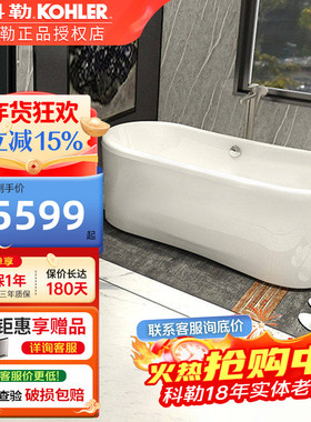 科勒浴缸索菲独立式亚克力浴缸小户型家用整体浴缸含排水K-18262T