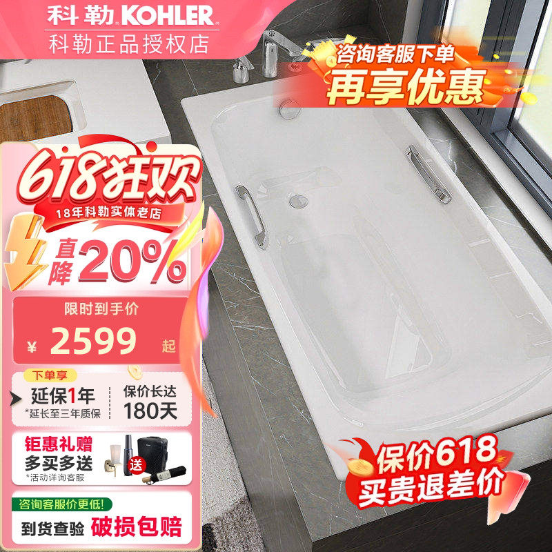 科勒搪瓷铸铁嵌入式小户型家用浴缸1.5/1.6/1.7米实体店索尚同款