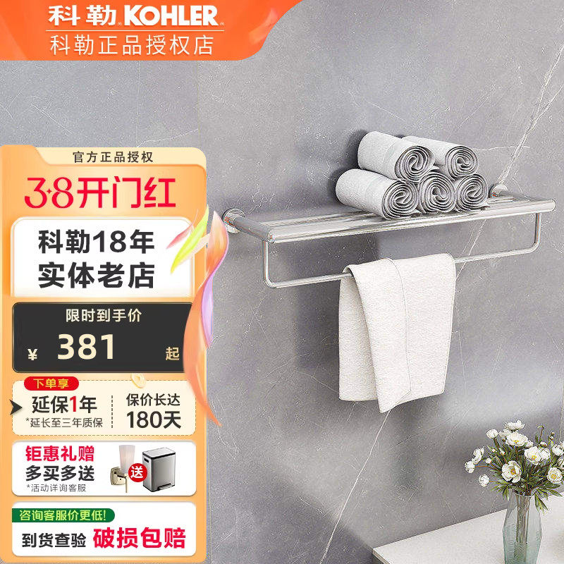 科勒浴室挂件珂悦24寸双层浴巾架现代简约毛巾架镀铬耐用23569T