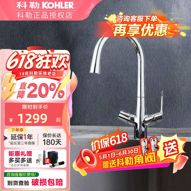 科勒厨房水槽净水器两用龙头可瑞芙可旋转洗菜盆冷热水龙头76372T