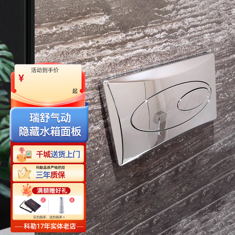 科勒气动隐藏水箱面板