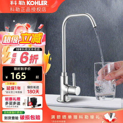 科勒净水器厨房净水龙头