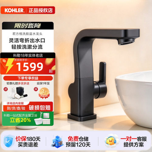 科勒面盆高把冷热水台盆龙头