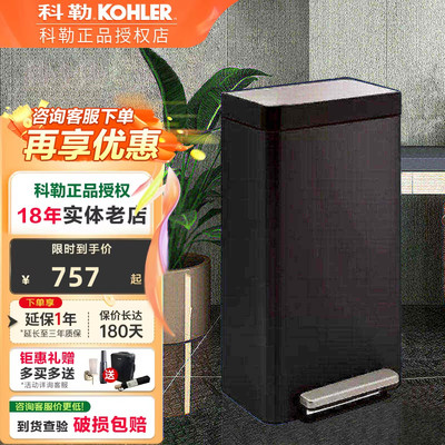 科勒脚踏式垃圾桶室内