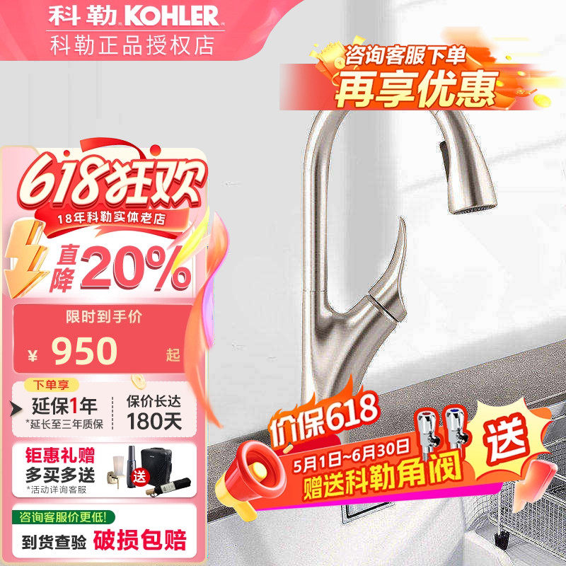 科勒厨房水龙头冷热抽拉式万向伸缩家用花洒洗菜盆水槽龙头26448T