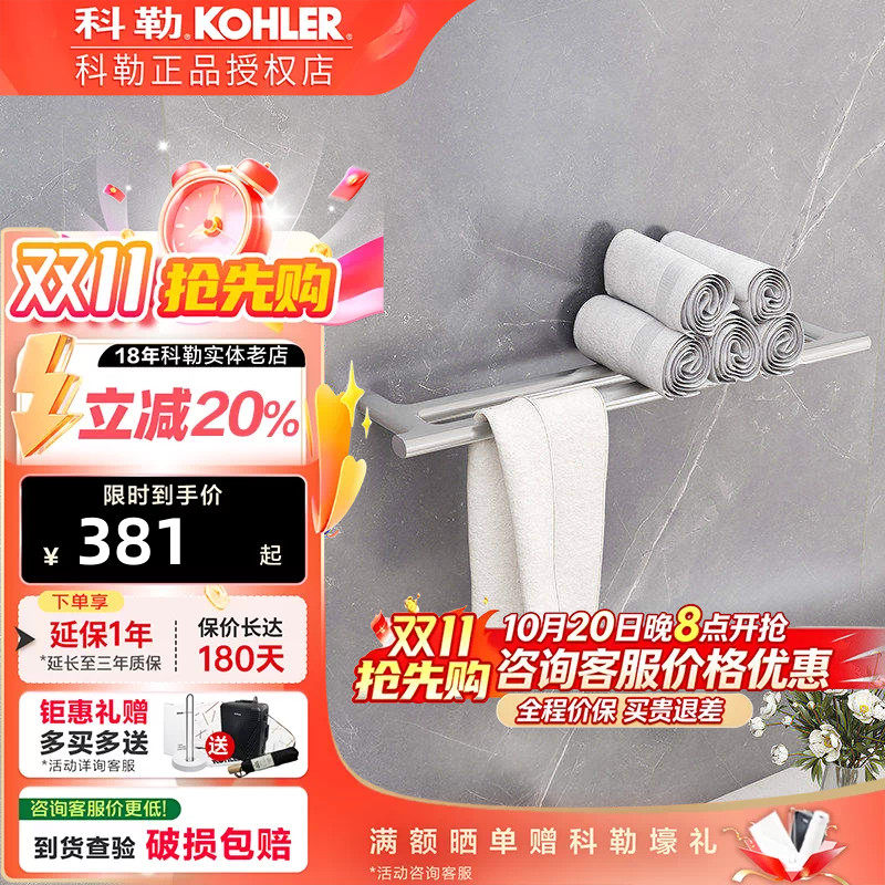 科勒浴室挂件欧宝24寸双层浴巾架家用卫生间打孔毛巾架37290T-CP
