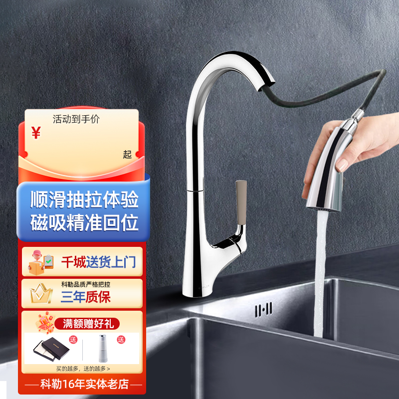 科勒水槽厨盆抽拉式厨房洗菜盆洗碗池冷热水龙头24337T-4-CP