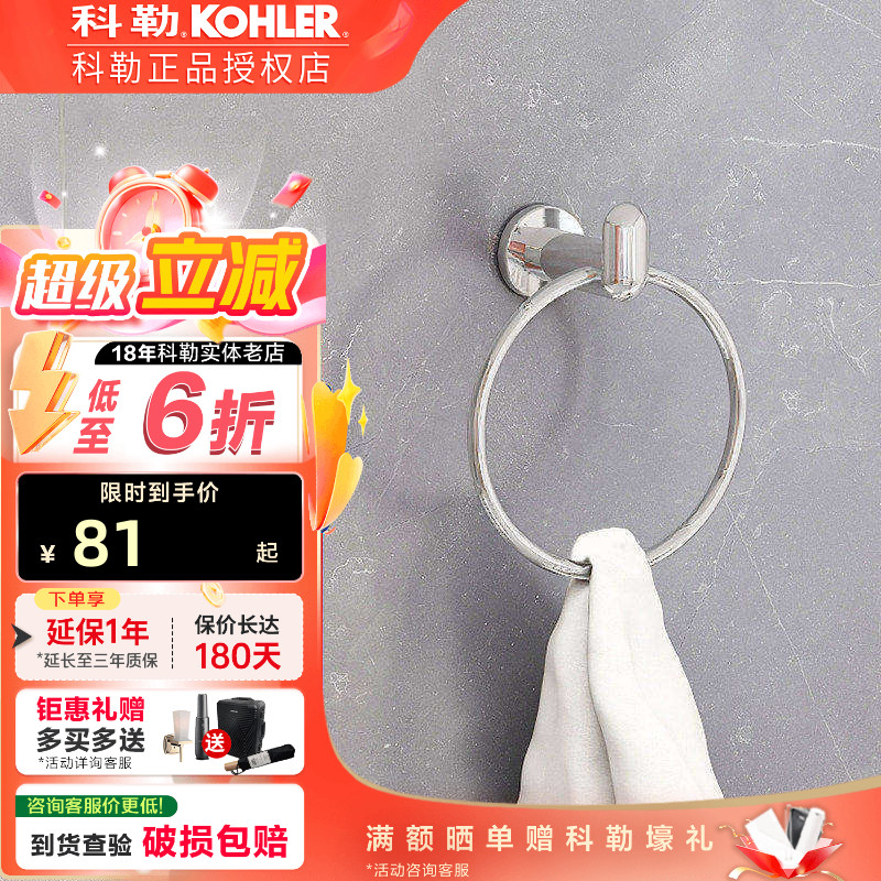 科勒悦系列现货毛巾挂环图片