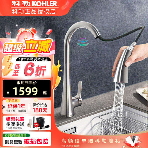 科勒感应家用可旋转厨房感应花洒水柱水槽抽拉冷热龙头26281