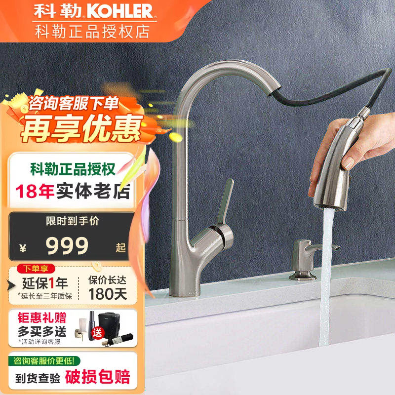 科勒抽拉式厨房水龙头家用伸缩洗菜池盆冷热全铜可旋转碗池22897