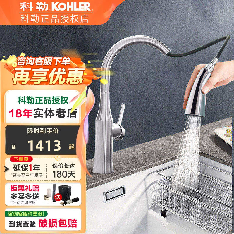 科勒双模出水卢比克下抽拉式厨房龙头水槽洗菜盆冷热水龙头20147T