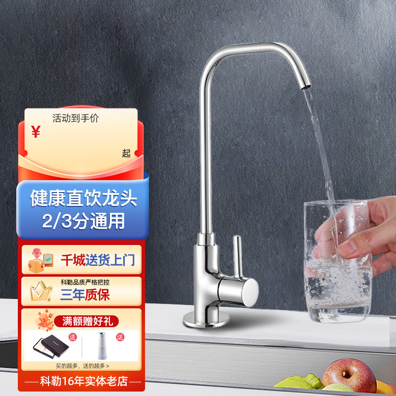 科勒净水器厨房净水龙头可芙家用大流量直饮水龙头2分3分K-45406T