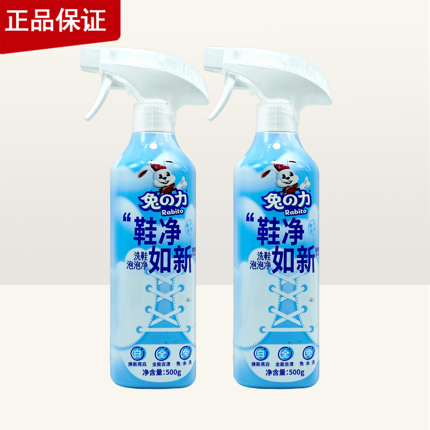 兔之力洗鞋泡泡净500G 运动篮球跑步鞋针织网面鞋去渍干洗水洗用1