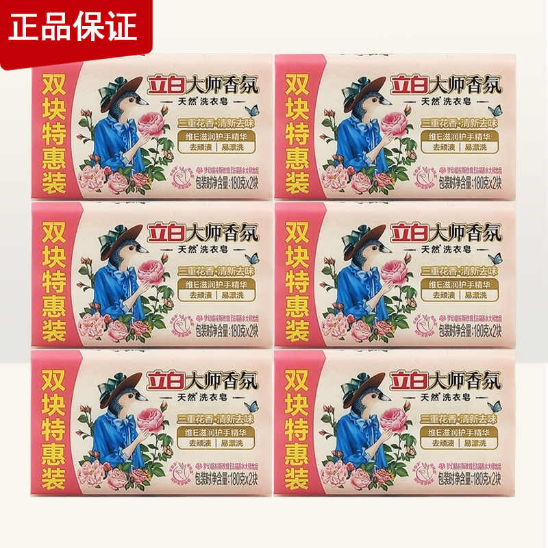 立白大师香氛天然洗衣皂180G*2块特惠装 梦幻格拉斯玫瑰家用肥皂