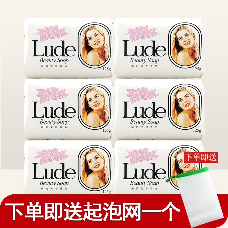 上海裕华lude丽的美容香皂125g 洁肤润肤香味淡雅清新天然香料