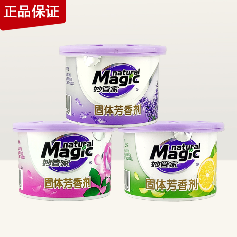 清新空气固体芳香剂妙管家固体