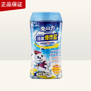 兔之力活氧爆炸盐710G清香玫瑰