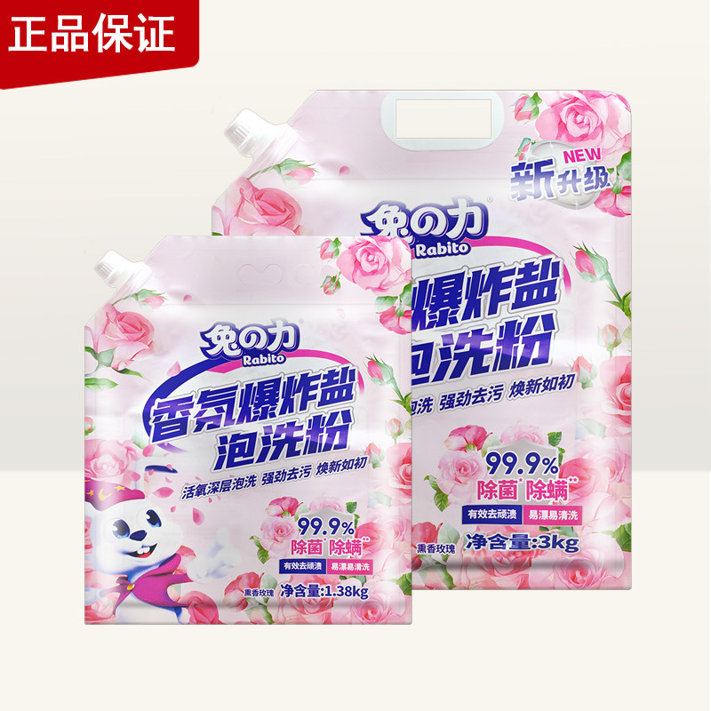 兔之力香氛爆炸盐泡洗粉