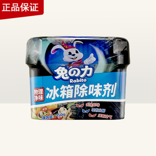 兔之力冰箱除味剂150G有效吸附去除分解异味冰箱除臭气味清新自然