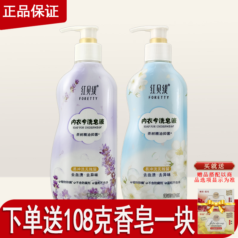 植物油脂女士红贝缇内衣专洗皂液