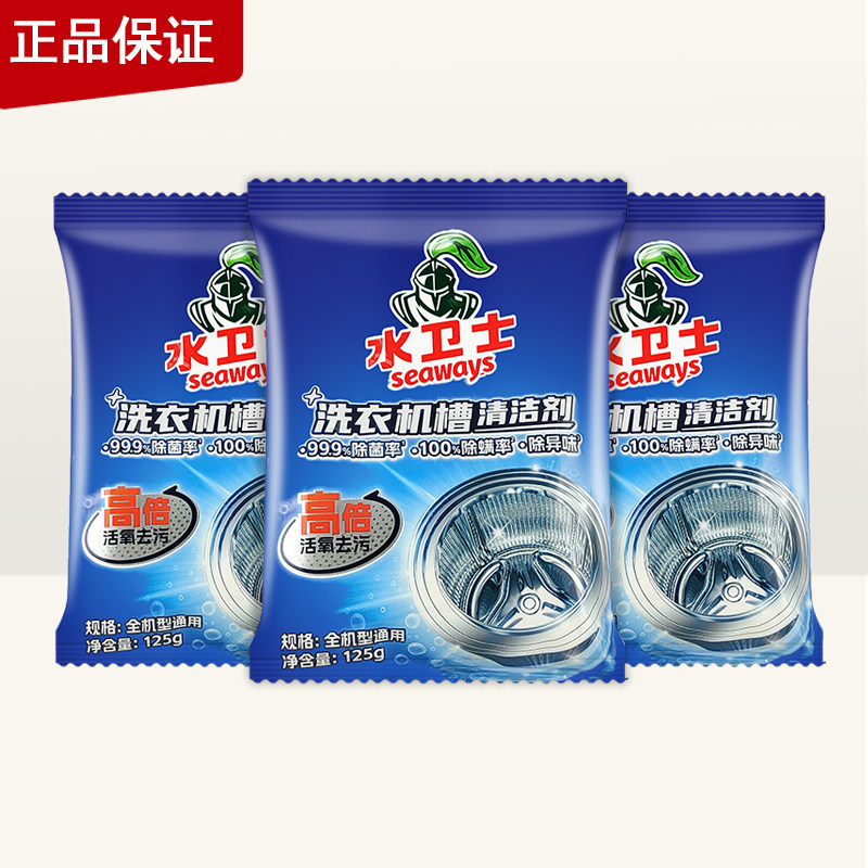 水卫士洗衣机槽清洁剂