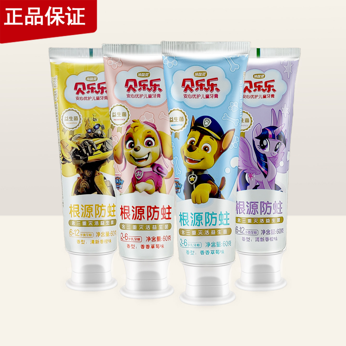 冷酸灵贝乐乐安心优护儿童牙膏60G草莓香橙口味防蛀健齿含氟2-12