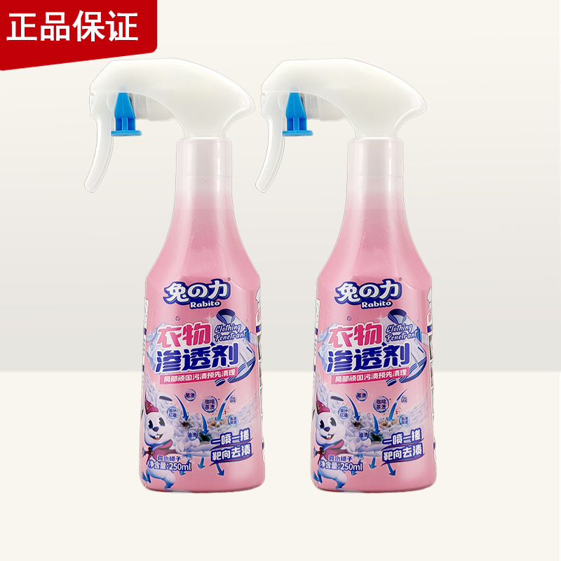 兔之力衣物渗透剂250ML