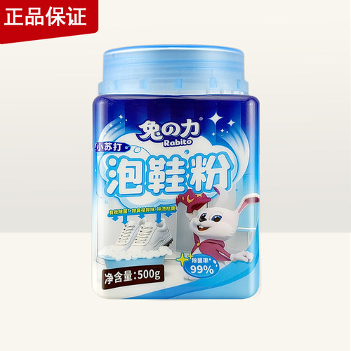 兔之力泡鞋粉500G小白鞋