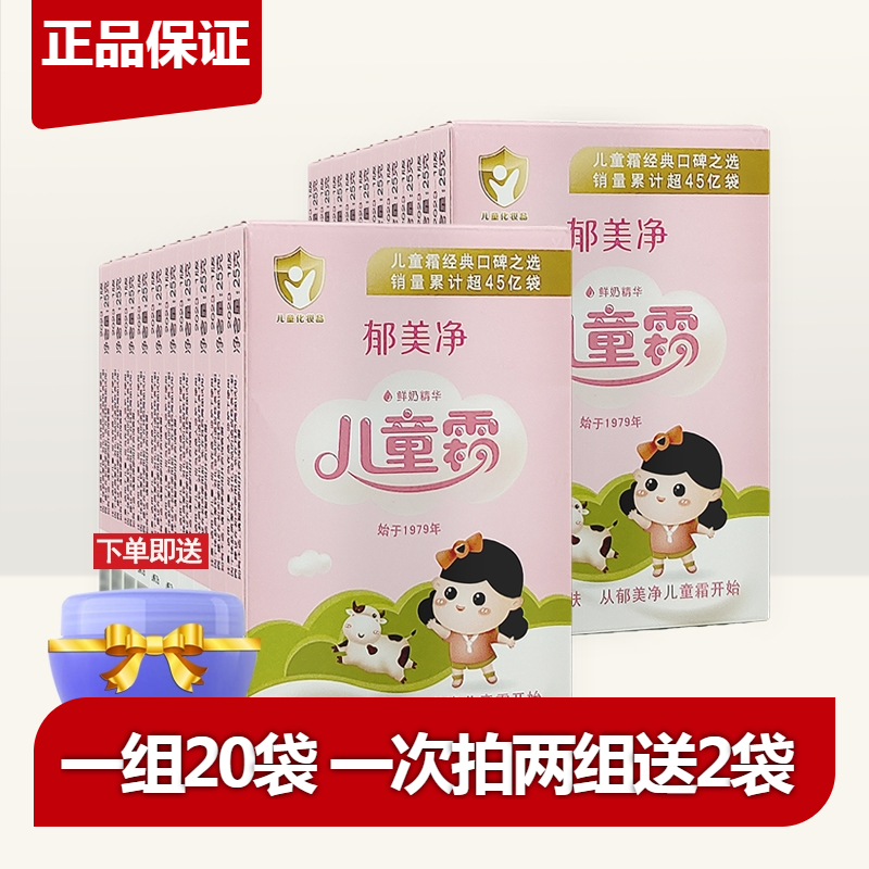 郁美净儿童霜袋装宝宝润肤霜