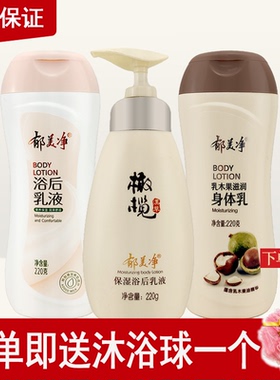 郁美净浴后乳液220G鲜奶乳木果橄榄滋润营养保湿补水温和全身体乳