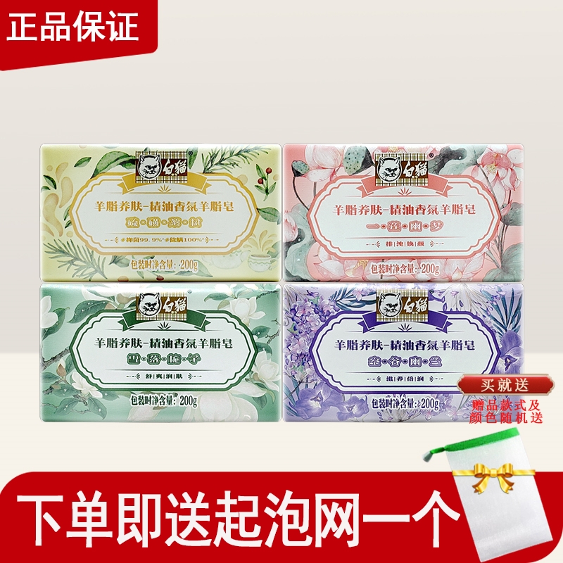 白猫精油香氛羊脂皂200G精油香氛