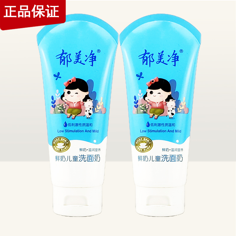 郁美净深层清洁青少年儿童洗面奶