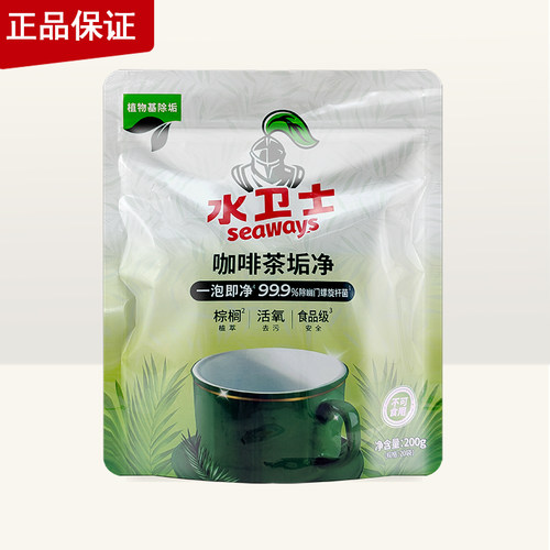 水卫士咖啡茶垢净200G