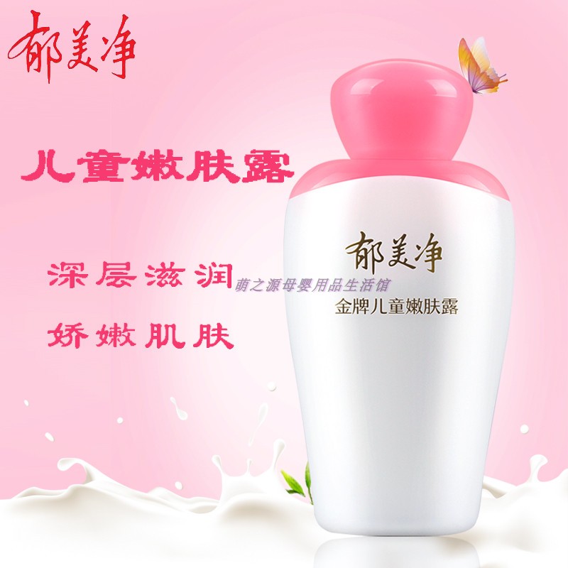 (满减)郁美净金牌儿童嫩肤露100克 宝宝润肤乳润肤露儿童面霜