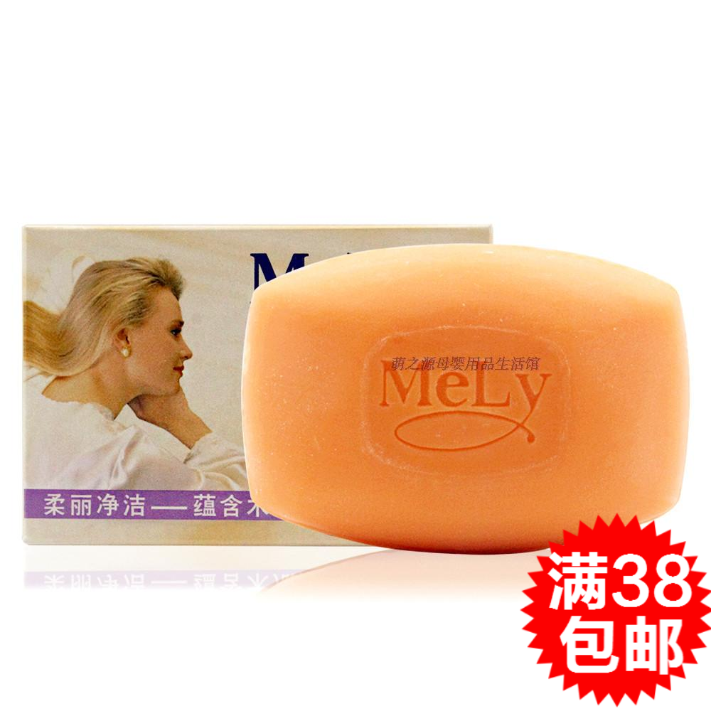 Mely梦幻香皂柔丽净洁香皂125G 蕴含木瓜醇 洗澡洗手沐浴皂胰子