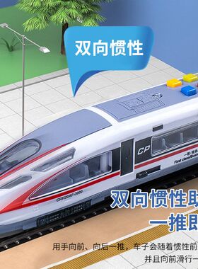 复兴号列车仿真儿童惯性高铁动车模型灯光音乐宝宝早教益智玩具车
