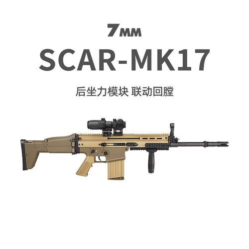 德凯MK17金上身版DK电动玩具wargame男孩和平精英游戏真人cs道具