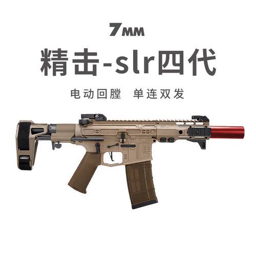 精击slr四代4代短突电动单连发真人cs下场武器成人竞技玩具枪模型