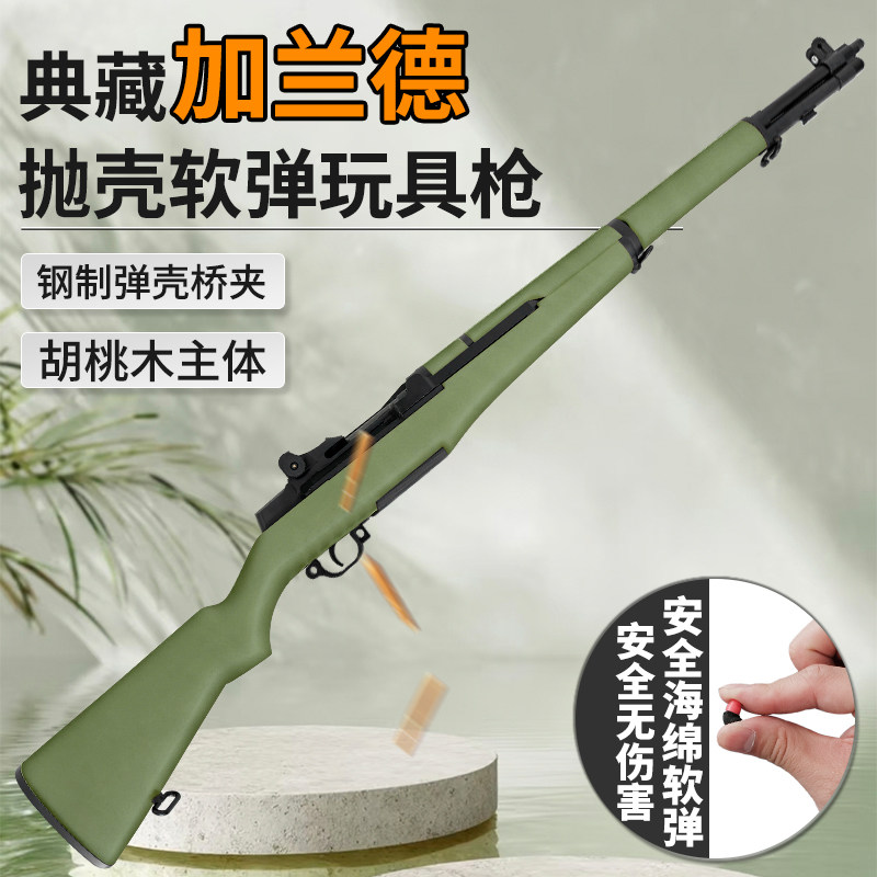 m1加兰德GarandM1抛壳软弹狙击步枪吃鸡玩具枪实木模型叮枪大八粒