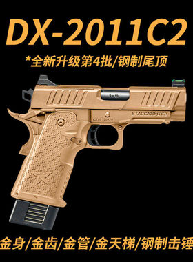 现货秒发】DX2011C2电手STACCATO法警电动玩具枪wargame发射器
