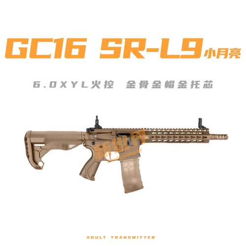 小月亮GC16 SR L9电动单连发6.0火控冲锋金骨发射器wargame玩具枪