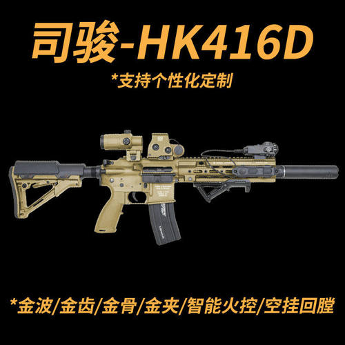 司骏HK416D金齿三代冲锋枪司俊MK18电动连发真人CS模型玩具发射器