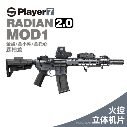 森柏龙Radian2.0电动连发射器真人CS训练模型新高端玩具枪wargame