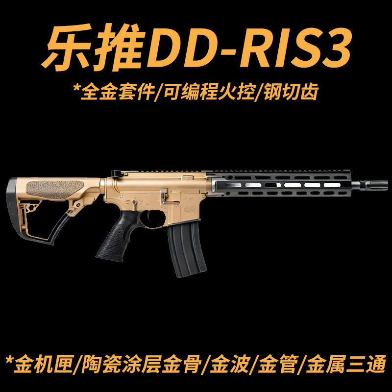 乐推DD RIS3 MK18全金成品电动连发玩具枪联动回膛wargame发射器