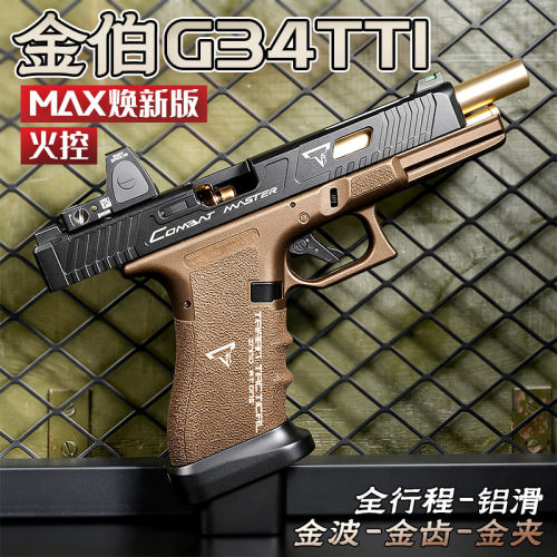 金伯g34tti max火控无刷电手发射器war game金箔g17金伯G26电手cs