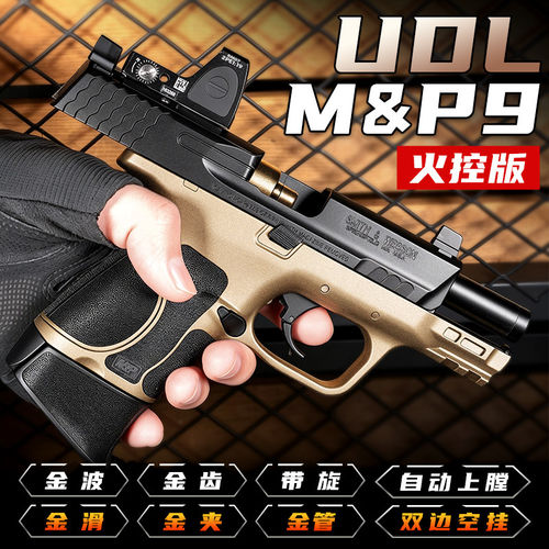 UDL M&P9电手发射器金属玩具枪模型udl mp9发射器wargame成人下场